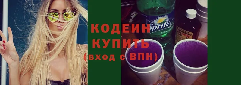 Кодеин Purple Drank  Билибино 